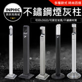 INPHIC-煙灰桶 戶外煙灰缸 煙灰缸 隨身煙灰缸 不銹鋼立式煙蒂柱 煙頭垃圾桶 飯店垃圾桶 質感垃圾桶 造型垃圾桶 長方形垃圾桶-IMWG0051S4A